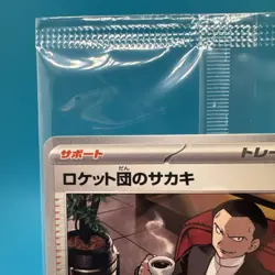 Team Rocket’s Giovanni Coffee Boss 270/SV-P Japanese Promo Sealed NM - Image 2