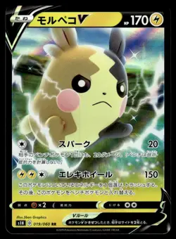 Morpeko V 019/060 S1H Shield Pokemon Japanese LP - Image 1