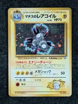 1998 Pokemon LT. SURGE'S MAGNETON #082 Pocket Monster Japanese Gym Holo Rare JPN - Image 1