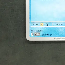Quaxly 019/M-P Pokemon TCG Japanese promo - Image 4
