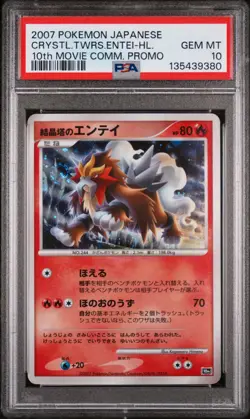 2007 POKEMON JAPANESE 10TH MOVIE COMMEMORATION CRYSTAL TOWER'S ENTEI-HOLO PSA 10 - Image 1