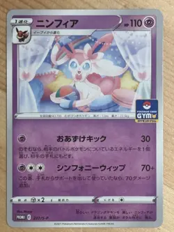 Sylveon Pokemon Card 237/S-P Promo 2021 Pokemon TCG Japanese Rare Nintendo JPN - Image 1