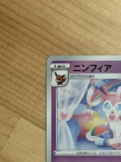Sylveon Pokemon Card 237/S-P Promo 2021 Pokemon TCG Japanese Rare Nintendo JPN - Image 3
