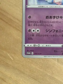 Sylveon Pokemon Card 237/S-P Promo 2021 Pokemon TCG Japanese Rare Nintendo JPN - Image 4