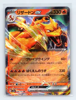 Charizard ex - 006/165 SV2a Pokemon Card 151 Double Rare Japanese Pokemon NM - Image 1
