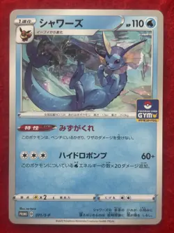 Vaporeon 071/S-P GYM PROMO - Pokemon Card Japanese - Image 1