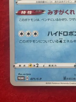 Vaporeon 071/S-P GYM PROMO - Pokemon Card Japanese - Image 4