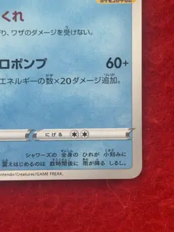 Vaporeon 071/S-P GYM PROMO - Pokemon Card Japanese - Image 5