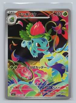 Ivysaur 065/063 m1L: Mega Brave Art Rare Japanese Pokemon NM - Image 1