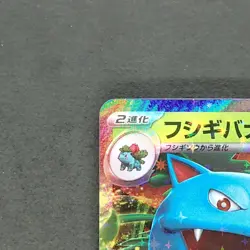 Venusaur ex 003/165 Double Rare Pokemon TCG Japanese Pokemon 151 2023 sv2a - Image 2