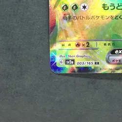 Venusaur ex 003/165 Double Rare Pokemon TCG Japanese Pokemon 151 2023 sv2a - Image 4