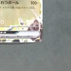 Voltorb ex 233/742 Reverse Holo Pokemon TCG Japanese MEGA Start Deck 100 2025 MC - Image 5