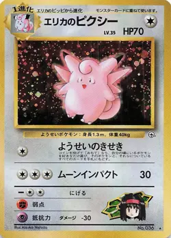 Japanese Vintage Pokemon Erika's Clefable No. 036 Gym Heroes Holo Rare - Image 1