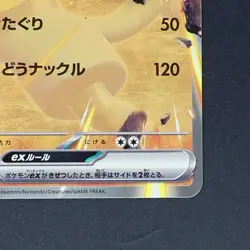 Lucario ex 380/742 Non Holo Pokemon TCG Japanese MEGA Start Deck 100 2025 MC - Image 5