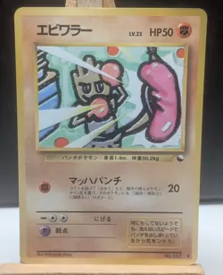 Pokemon - Vending Series 2 - Hitmonchan - #107 - Glossy Card - NM - Japanese - Image 1
