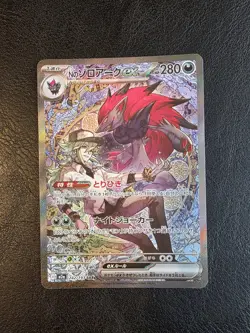 Pokemon TCG N's Zoroark ex Mega Dream M2a 242/193 SAR Japanese Near Mint NM - Image 1