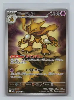 Alakazam 071/063 m1S: Mega Symphonia Art Rare Japanese Pokemon NM - Image 1