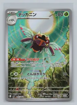 Ninjask 065/063 m1S: Mega Symphonia Art Rare Japanese Pokemon NM - Image 1