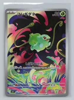 Bulbasaur 064/063 m1L: Mega Brave Art Rare Japanese Pokemon NM - Image 1