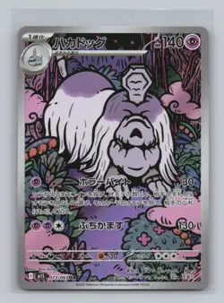 Houndstone 073/063 m1S: Mega Symphonia Art Rare Japanese Pokemon NM - Image 1