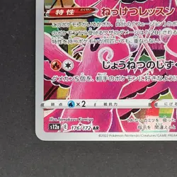 Oricorio 176/172 Art Rare Pokemon TCG Japanese VSTAR Universe 2023 s12a - Image 4
