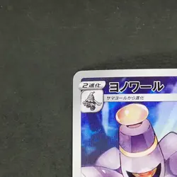 Dusknoir 198/184 Character Rare Pokemon TCG Japanese Vmax Climax 2021 s8b - Image 2