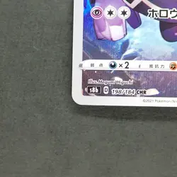 Dusknoir 198/184 Character Rare Pokemon TCG Japanese Vmax Climax 2021 s8b - Image 4