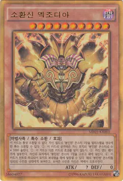 YU-GI-OH, INKARNATION DER LEGENDAREN EXODIA, MIL-Gold, MB01-KR001, TOP - Image 1