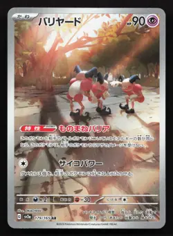 Mr. Mime 179/165 151 NM Japanese Pokemon Card TCG - Image 1