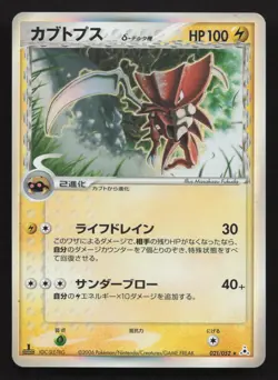 Kabutops 021/052 Holon Phantoms NM Japanese Pokemon Card TCG - Image 1