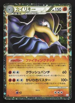 Machamp 045/080 Clash at the Summit NM Japanese Pokemon Card TCG - Image 1