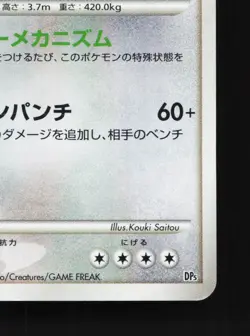 Regigigas Heatran vs Regigigas Deck HP 1st ED Japanese Pokemon Card TCG - Image 5