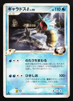 Gyarados G 028/096 Galactics Conquest LP Japanese Pokemon Card TCG - Image 1