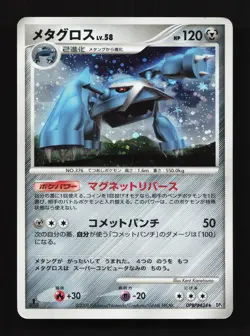 Metagross DPBP#434 Temple of Anger HP 1st ED Japanese Pokemon Card TCG - Image 1