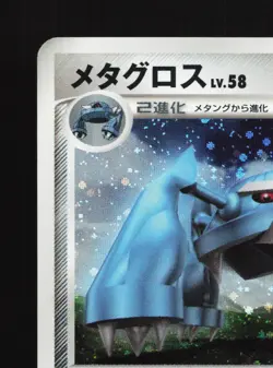 Metagross DPBP#434 Temple of Anger HP 1st ED Japanese Pokemon Card TCG - Image 2