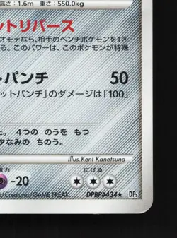 Metagross DPBP#434 Temple of Anger HP 1st ED Japanese Pokemon Card TCG - Image 5