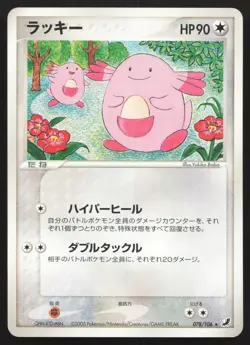 Chansey 078/106 Golden Sky Silvery Ocean LP Japanese Pokemon Card TCG - Image 1