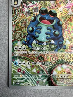 Seismitoad 109/086 SV11B: Black Bolt Holo (Korean) Pokemon Card - Image 4