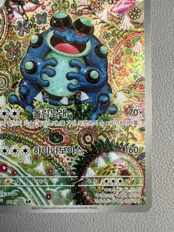 Seismitoad 109/086 SV11B: Black Bolt Holo (Korean) Pokemon Card - Image 5