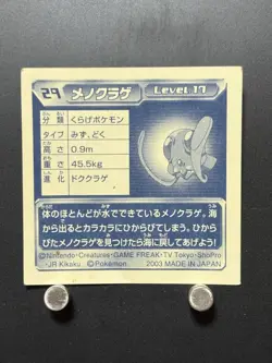 Tentacool Pokemon Sticker Ruby and Sapphire Seal Collection Japanese Nintendo OD - Image 3