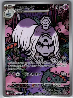 Houndstone 073/063 Holo - Japanese m1S: Mega Symphonia - Pokemon Card - NM - Image 1