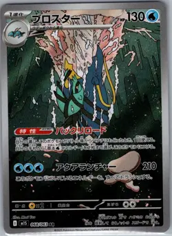 Clawitzer 068/063 Japanese m1S: Mega Symphonia - Pokemon Card - NM - Image 1