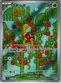 Shuckle 064/063 Japanese m1S: Mega Symphonia - Pokemon Card - NM - Image 1