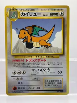 3 SET! Dragonite DP5, GB & ANA Promo Japanese Pokemon Cards - Image 4