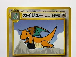 3 SET! Dragonite DP5, GB & ANA Promo Japanese Pokemon Cards - Image 5