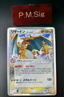 Charizard 032/075 Miracle Crystal 2006 Holo Rare Japanese Pokemon Card - Image 1