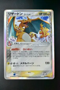 Charizard 032/075 Miracle Crystal 2006 Holo Rare Japanese Pokemon Card - Image 2