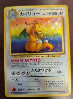 B6 Dragonite #149 Japanese 1996 Pocket Monsters Pokemon Card Fossil HOLO MP - Image 2