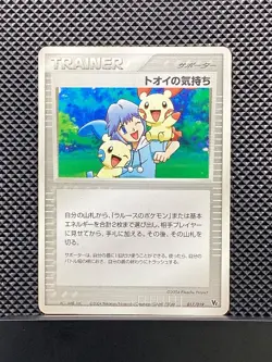 Tory's Feelings 017/019 Movie VS Pack 2004 Pokemon Card Japanese #6RD - Image 1
