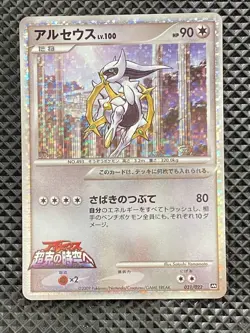 Arceus 021/022 Movie Random Pack 2009 PtM Pokemon Card Japanese #7GG - Image 1